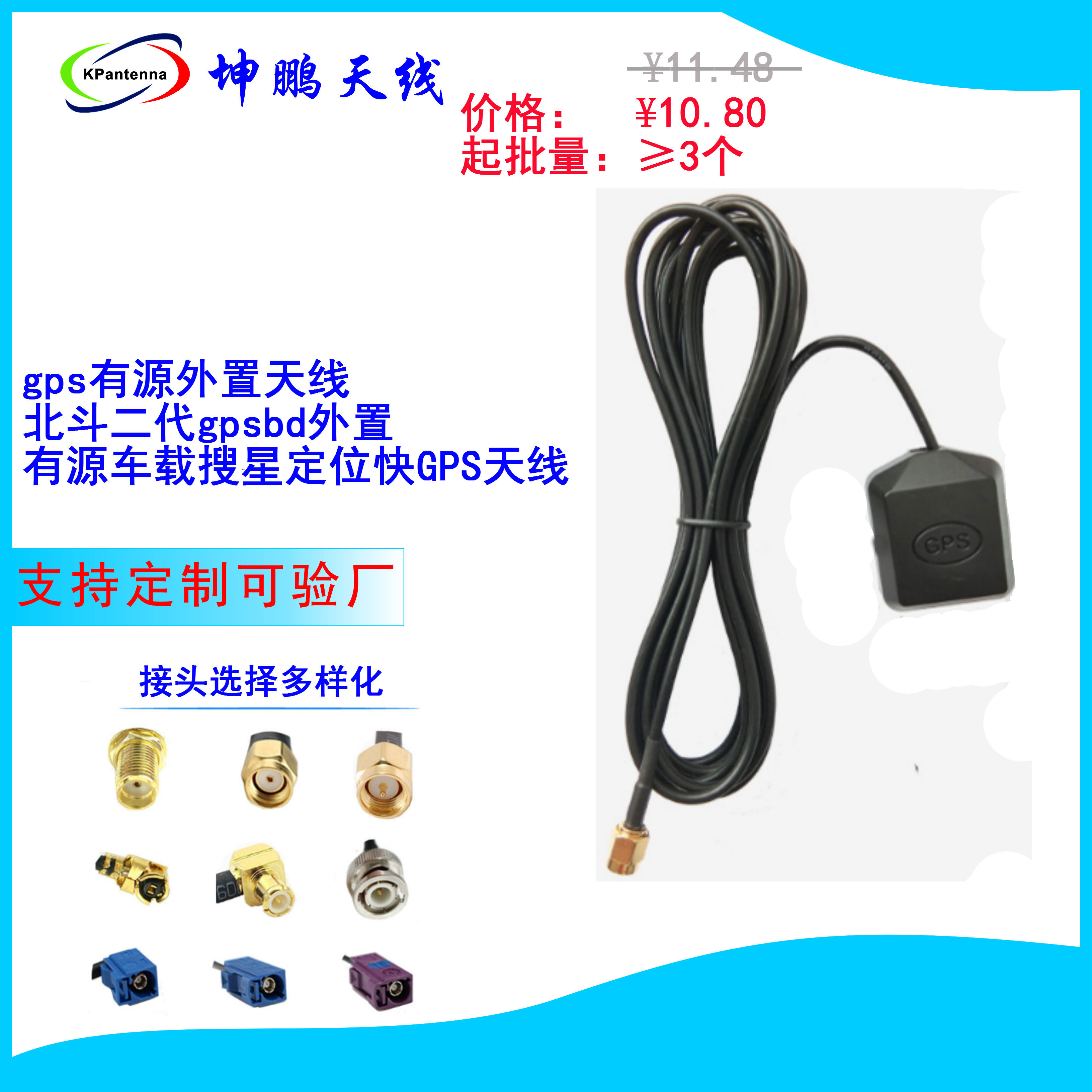 gps有源外置天线北斗二代gpsbd外置