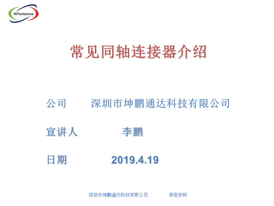 常见同轴连接器介绍