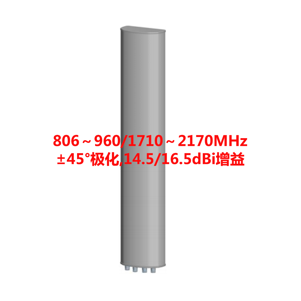 1600×270×137  ±45°极化 GSM&LTE可变大电下倾角基站板状天线