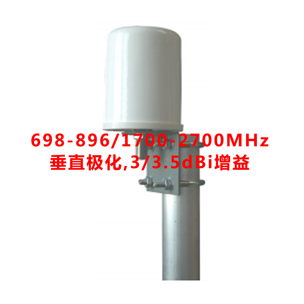 φ100×130  698-896/1700-2700 3/3.5dBi宽频全向天线